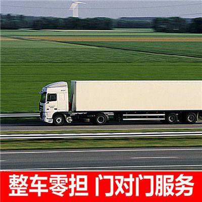 清遠到咸陽渭城區(qū)貨運公司