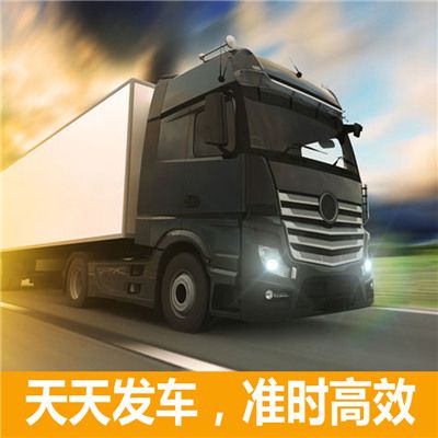 清遠(yuǎn)到阜新太平區(qū)定時達(dá)貨運(yùn)